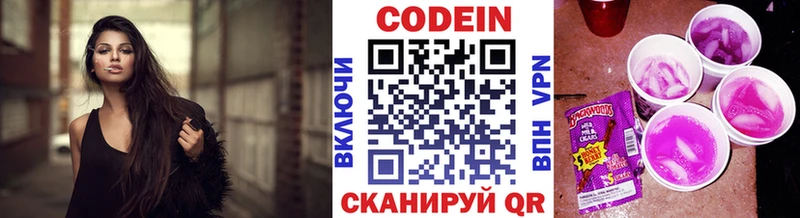 МЕГА сайт Серов Codein напиток Lean (лин)